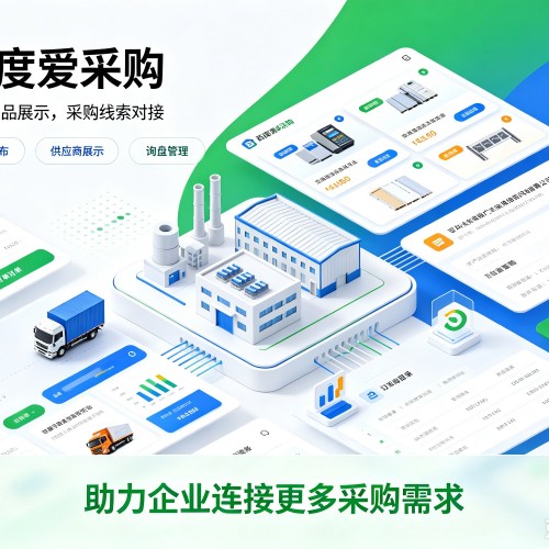 溧阳百度爱采购